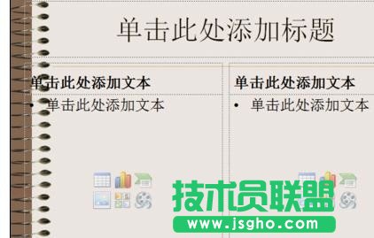 ppt版式怎样修改