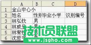 WPS表格如何设置快速自动分班   三联