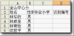 WPS表格如何设置快速自动分班