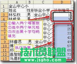 WPS表格快速进行自动分班教程
