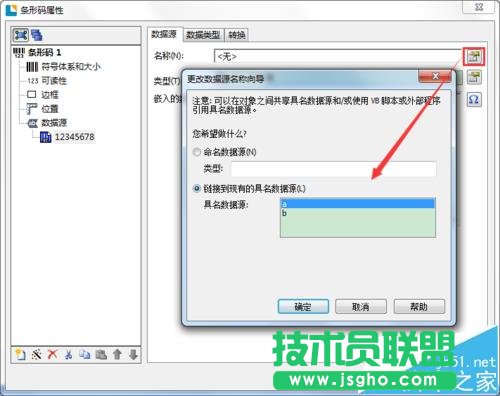 BarTender条码打印如何设置字体大小