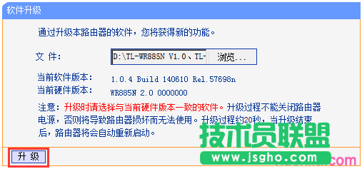 tplink路由器wr885n怎么升级