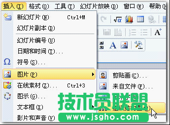 利用wps演示制作漂亮的组织结构图