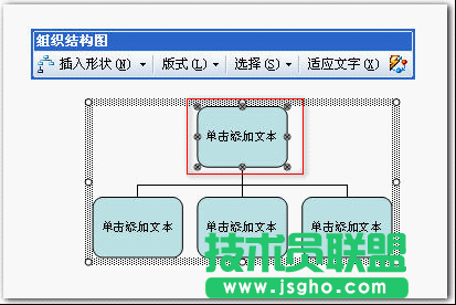利用wps演示制作漂亮的组织结构图
