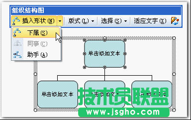 利用wps演示制作漂亮的组织结构图
