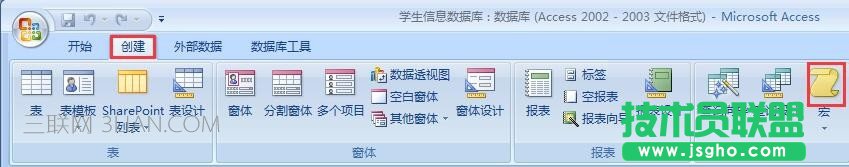 Access怎么创建宏组 三联