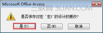 Access怎么创建宏组