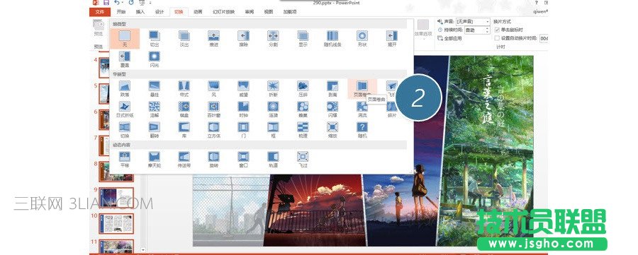 PPT制作技巧：如何在PPT中做出翻书页的动画效果？