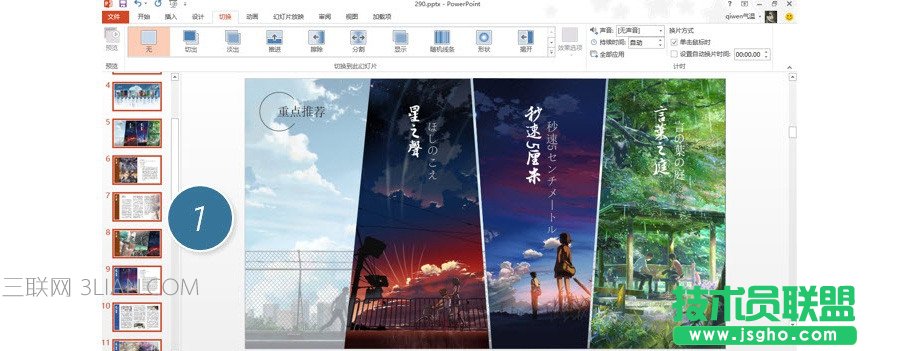 ppt如何做出翻页效果 三联
