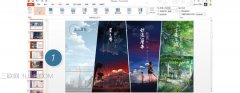 ppt如何做出翻页效果