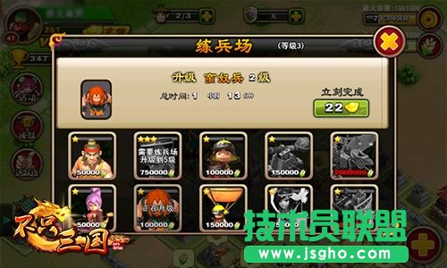 《不只三国》超级练兵