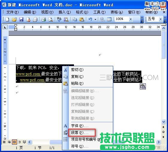 word行距怎么设置 三联