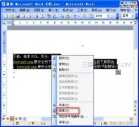 word行距怎么设置