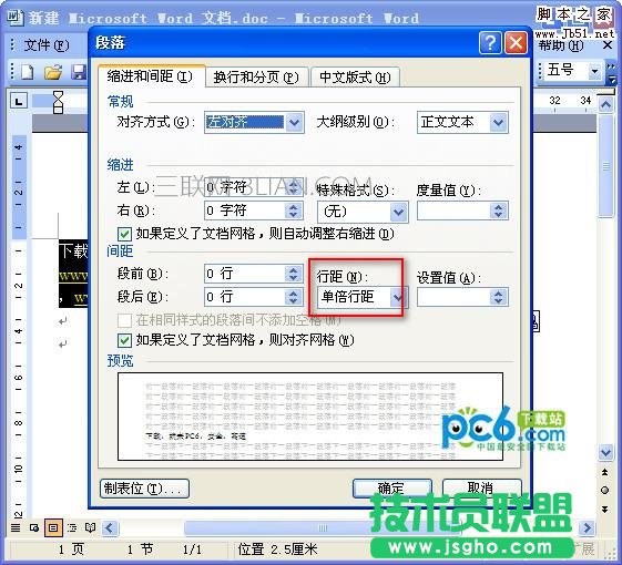 word行距怎么设置