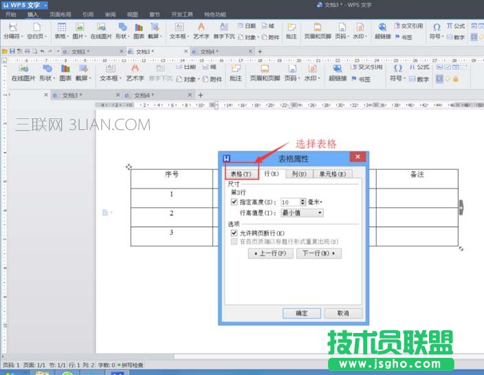 wps表格中如何制作三线表