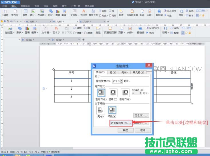 wps表格中如何制作三线表