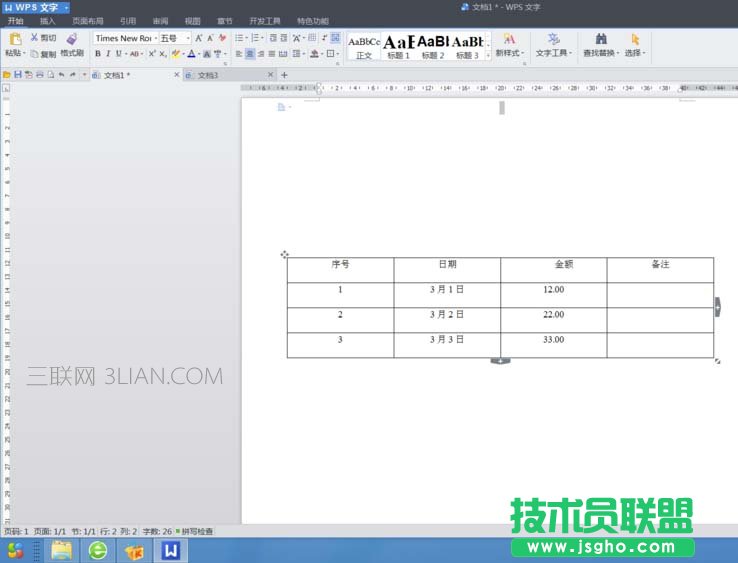 wps表格中如何制作三线表 三联
