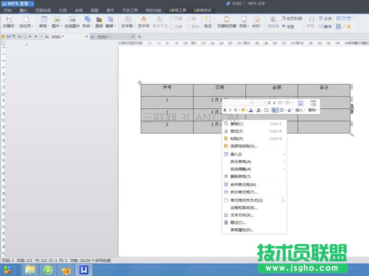 wps表格中如何制作三线表