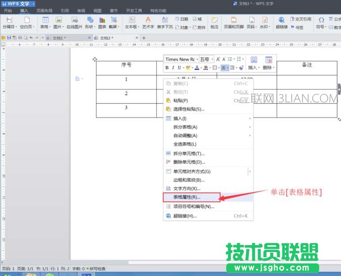 wps表格中如何制作三线表