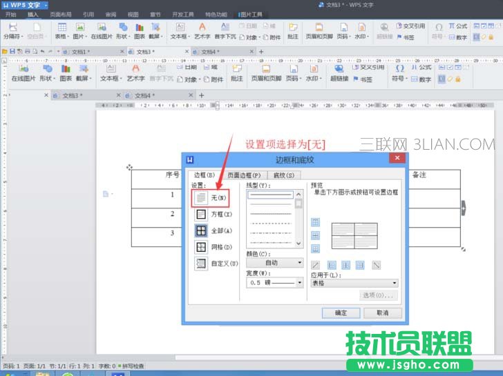 wps表格中如何制作三线表
