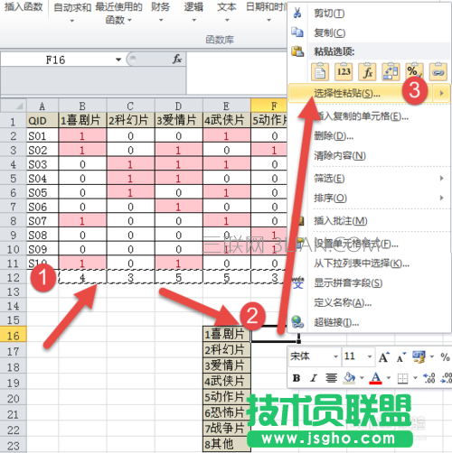 使用Excel分析问卷调查中的多选题