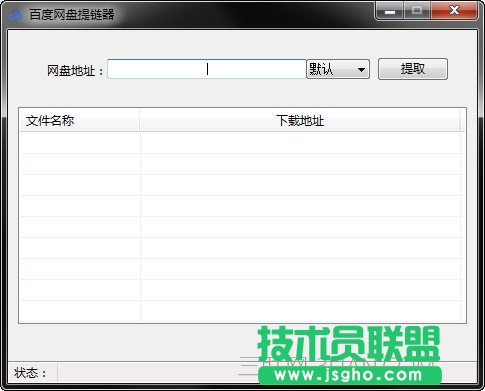 百度网盘如何提取下载链接 三联