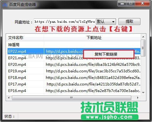 百度网盘如何提取下载链接
