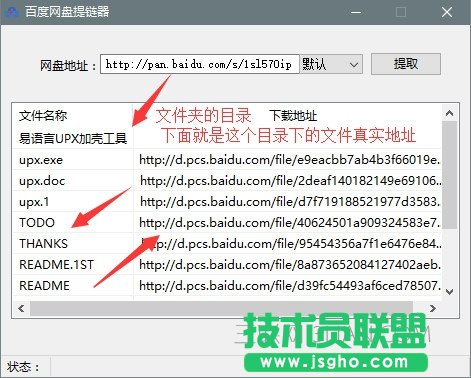 百度网盘如何提取下载链接