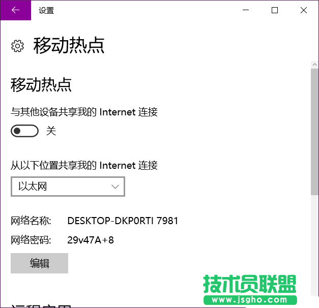 Win10开热点总会莫名的自动关闭如何解决