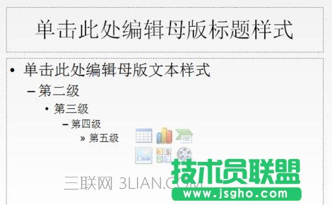 ppt母版版式怎么修改