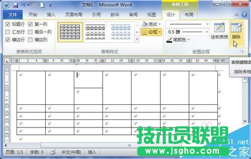 怎么合并单元格word