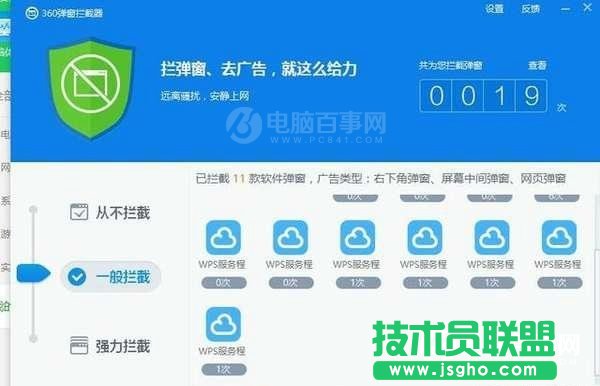 WPS广告怎么关闭 三联