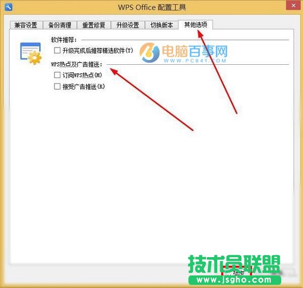 WPS广告怎么关闭 教你轻松去掉WPS广告方法