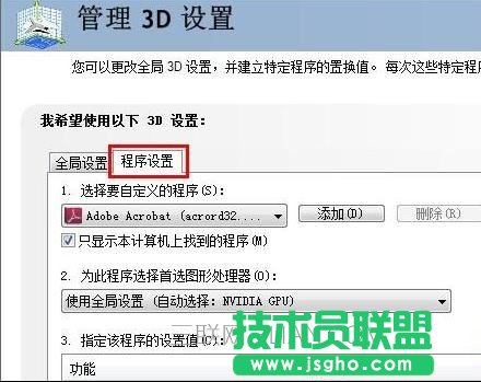 win7如何设置独立显卡为主显卡