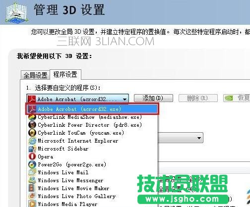 win7如何设置独立显卡为主显卡