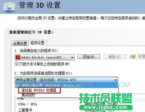 win7如何设置独立显卡为主显卡