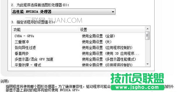 win7如何设置独立显卡为主显卡