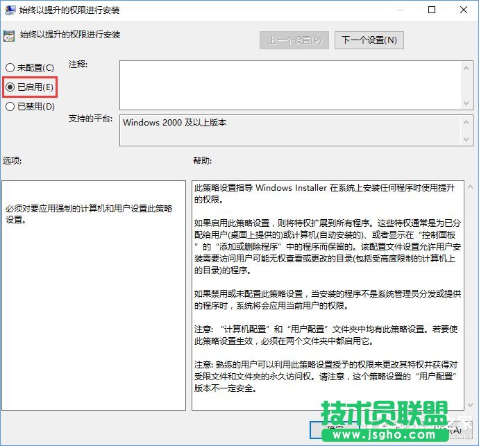 Win10装软件提示“系统管理员设置了系统策略禁止进行此安装”怎么办？