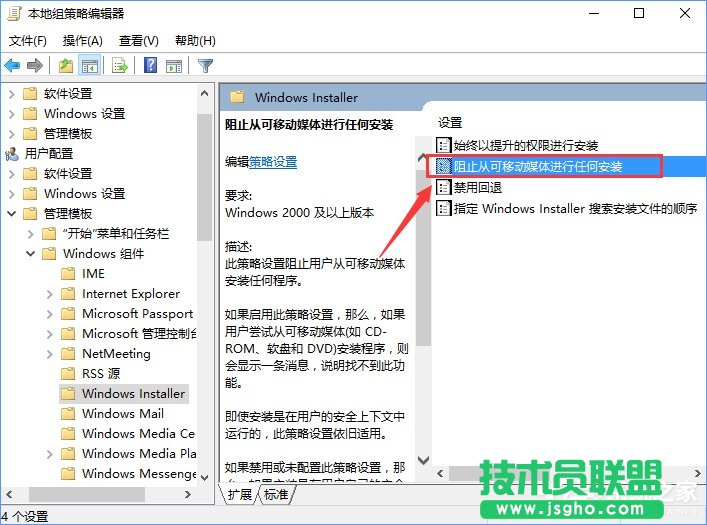 Win10装软件提示“系统管理员设置了系统策略禁止进行此安装”怎么办？