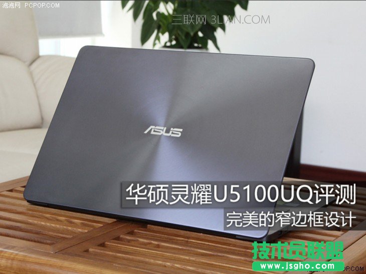 华硕灵耀U5100UQ笔记本上手评测 三联