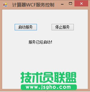 WCF实现的计算器功能实例教程