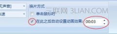 ppt如何设置切换时间