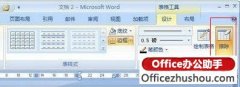 word2010橡皮擦在哪里
