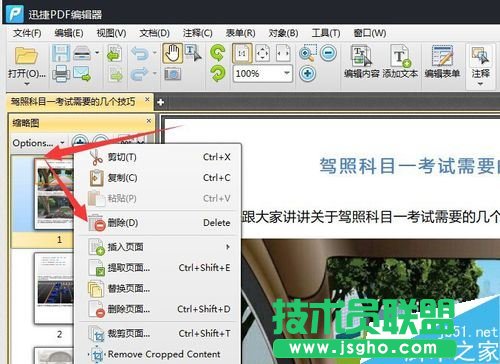 PDF如何删除其中一页