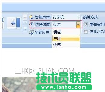ppt如何设置声音切换效果