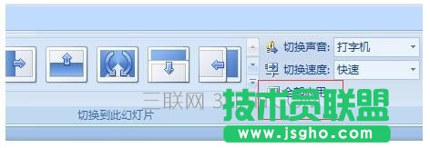 ppt如何设置声音切换效果