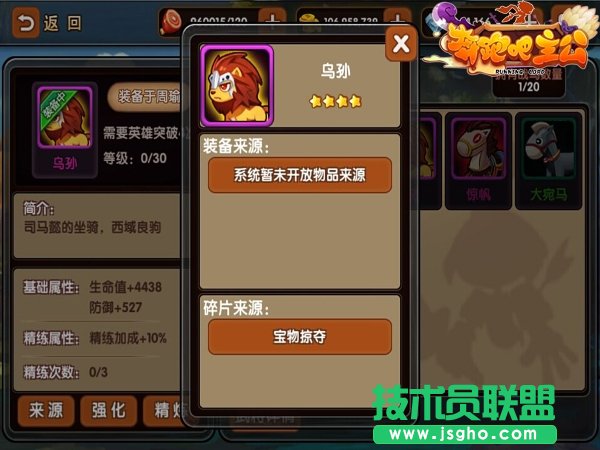《奔跑吧主公》宝物系统详解战马篇