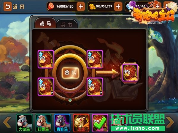 《奔跑吧主公》宝物系统详解战马篇
