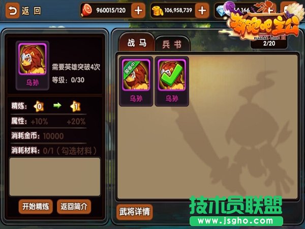 《奔跑吧主公》宝物系统详解战马篇