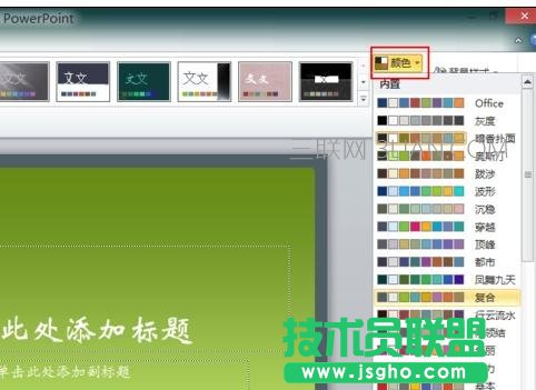 ppt2010怎么导入模板图文教程